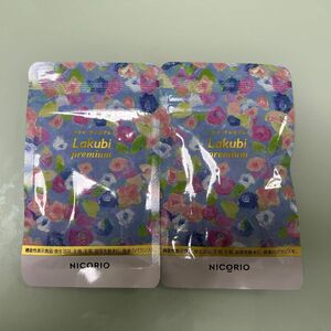 【機能性表示食品】 NICORIO ニコリオ Lakubi premium ラクビプレミアム 未開封　2袋
