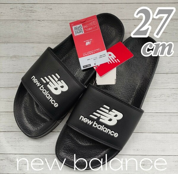 【27cm】ニューバランス　New Balance　ブラック　シャワーサンダル　サンダル　スリッパ　ユニセックス　プレゼント　サッカー