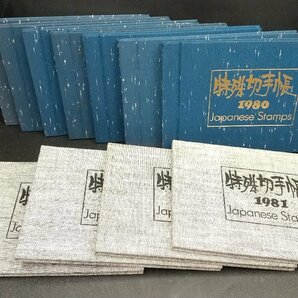 日本切手 郵政弘済会 特殊切手帳 1976年～1996年 まとめ 計47冊 切手あり バラ アルバム 未使用 中古 ジャンク ei240223-02の画像6