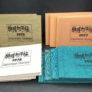 日本切手 郵政弘済会 特殊切手帳 1976年～1996年 まとめ 計47冊 切手あり バラ アルバム 未使用 中古 ジャンク ei240223-02の画像8