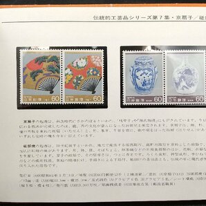 日本切手 郵政弘済会 特殊切手帳 1976年～1996年 まとめ 計47冊 切手あり バラ アルバム 未使用 中古 ジャンク ei240223-02の画像5