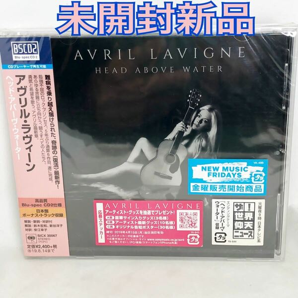 未開封新品　通常盤 （初回） （取） アヴリルラヴィーン Blu-specCD2/ヘッドアバーヴウォーター】 SICX30067