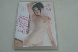 ★逢栖れもん DVD『100％美少女 Vol.69』★