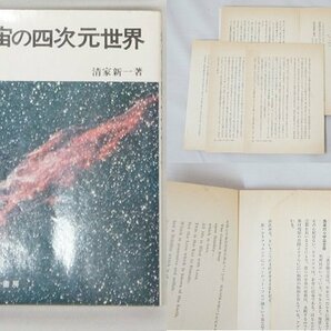 2415【書籍まとめて7冊セット◇全天恒星図、天文要覧（大14）、タオと宇宙原理、常識之基礎（明42）、星が「死ぬ」とはどういうことか】の画像10