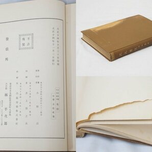 2415【書籍まとめて7冊セット◇全天恒星図、天文要覧（大14）、タオと宇宙原理、常識之基礎（明42）、星が「死ぬ」とはどういうことか】の画像3