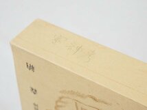 2380【本・書籍 まとめて 13冊◇塞神考/庚申信仰の研究/神伝古事記解(昭18)/干支千夜一夜(昭47)/民俗の神/宗教とエロス/代神の思い出 他】_画像9