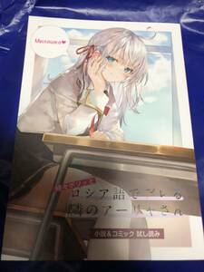 時々ボソッとロシア語でデレる隣のアーリャさん アニメ化記念 小冊子 新品 管理番号masa2