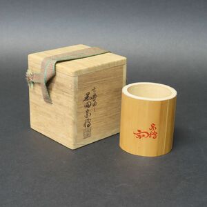 【値交渉OK】黒田宗傳 茶筅筒 高さ5.5cm お茶道具 骨董 在銘 茶器