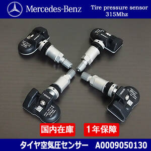 メルセデスベンツ W172 W217 W231 W253 X167 X247 純正互換品 空気圧センサー TPMS 4個セット 315Mhz 国内ディーラー用　BENZ　A0009050130