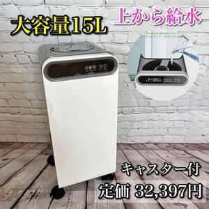 【お買い得】加湿器 大容量 15L 家庭用 業務用 超音波式 タッチパネル 簡単 上から給水