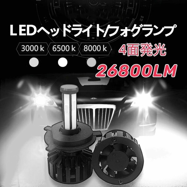 送料無料　ヘッドライト　LED　爆光4面　ヘッドライト級　ＬＥＤフォグランプ　H8　H9 H11　H16　HB3　HB4