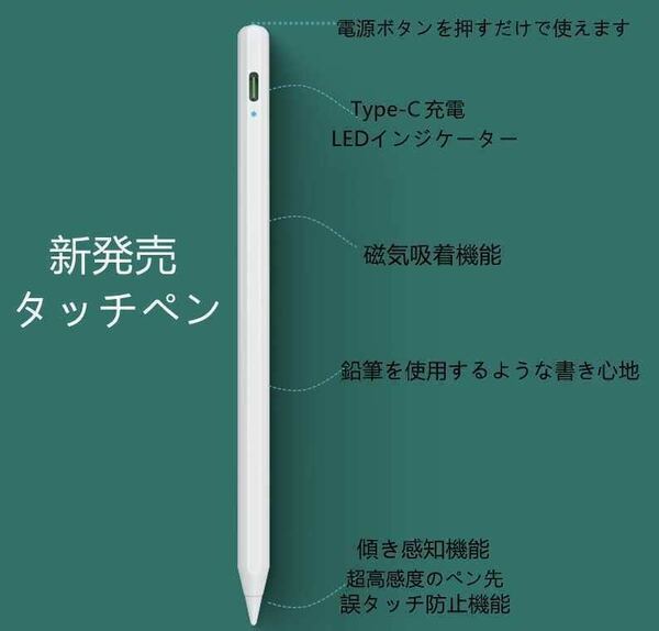 スタイラスペン　iPad専用ペン タッチペン 傾きを感知 デジタルペン 極細POM製ペン先　高感度　極細 高感度 USB充電式