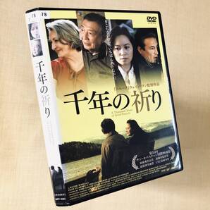 千年の祈り DVDレンタル落ち