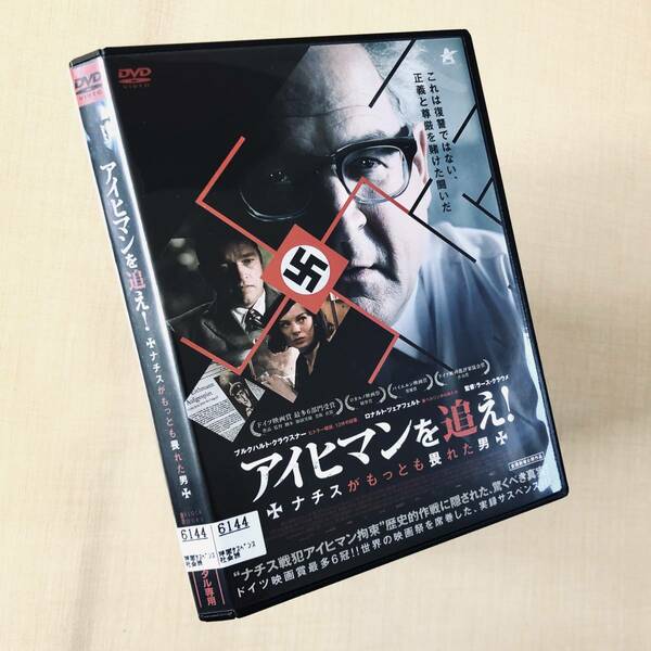 アイヒマンを追え! ナチスがもっとも畏れた男 DVDレンタル落ち