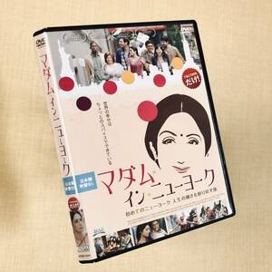 マダム・イン・ニューヨーク DVDレンタル落ち