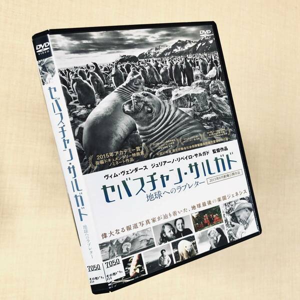 セバスチャン・サルガド 地球へのラブレター DVDレンタル落ち