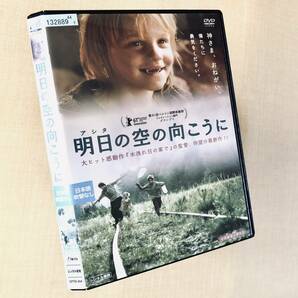 明日の空の向こうに DVDレンタル落ち