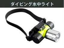 ★送料無料★　ダイビングライト 水中ライト* ヘッドライト LED CREE T6 2000lm_画像1