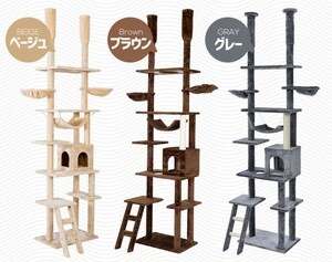 【期間限定1500円値下げ】■キャットタワー 突っ張り■全高232-255cm (3色選択可)