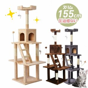 ■キャットタワー据え置き 猫タワー おしゃれ 全高155cm【ベージュ】