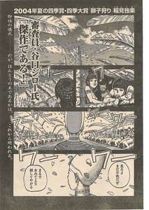 ※雑誌切り抜き※ 獅子狩り 稲見独楽 2004年・夏 アフタヌーン四季賞