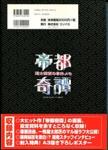 A4 帝都奇譚 道士探偵の事件メモ 設定原画集 一発屋太郎 木枯し悶次郎 帯付き_画像2