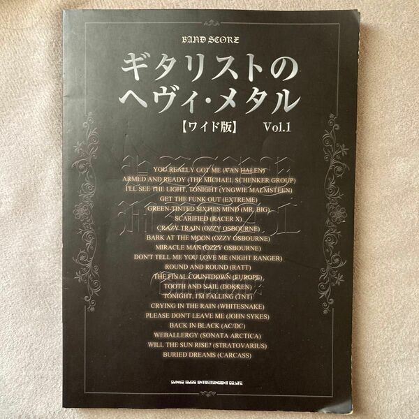 楽譜 ワイド版 スコア ギタリストのヘヴィメタル Vol 1バンドスコア 