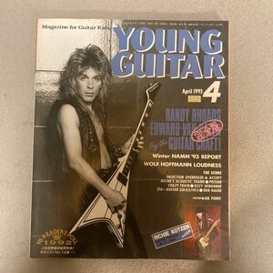 YOUNG GUITAR ヤングギター ギター 表紙 ランディローズ 1993年4月号