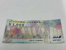 158■ANA旅行券　ハワイ限定　22万7千円分　(10000円×21枚　1000円×17枚)　未使用品　有効期限　2026年3月31日　旅行券_画像4