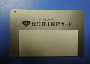 返却要 　松竹 株主優待 株主優待カード 160ポイント 5/31 松竹 株主優待 a