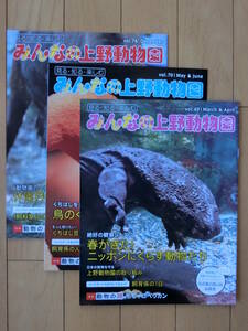  all. Ueno zoo vol.69 70 76 not for sale bird kobito hippopotamus Momo iro pelican duck deer ezo deer Japan The ru. breeding 