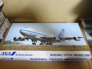 ハセガワ　1/200　ANA　全日空　747-100SR　モヒカン