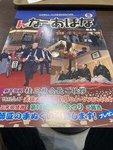 んなあほな　8号　桂三枝、桂ざこば、米朝、上方落語協会