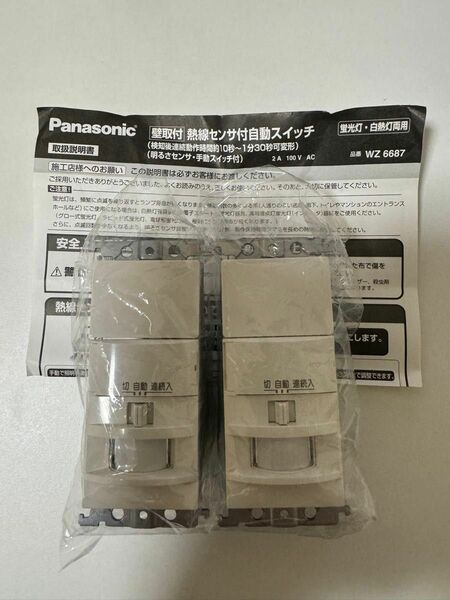 Panasonic 熱線センサ付自動スイッチ WZ6687 2個セット