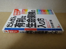 ★ 税理士が勧める だんぜん有利な生命保険の入り方 ★_画像3