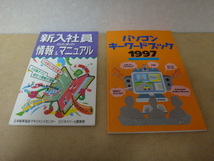 ★ 日経BP社 通信・ネットワーク実用ガイドブック'99、最新用語集2002、ITセールス攻略ブック 他全5冊 ★_画像5