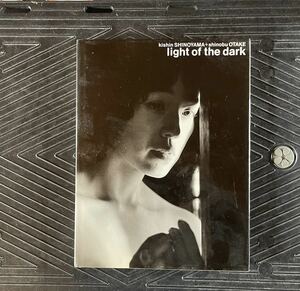 女優 写真集大竹しのぶ 篠山紀信 LIGHT OF THE DARK