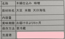 木桶仕込み 無添加 黒豆味噌　800g みそ　味噌　木桶　_画像4