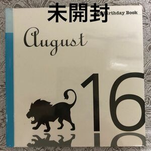 「マイ・バースデー・ブック 8月16日」