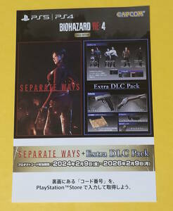 PS5 PS4 BIOHAZARD RE:4 GOLD EDITION 特典コード SEPARATE WAYS ＆ Extra DLC Pack バイオハザード ゴールド コード通知のみ