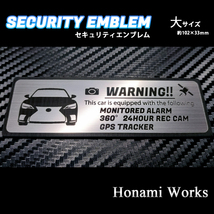匿名・保証有♪ 新型 LS LEXUS セキュリティ エンブレム ステッカー 大 盗難防止 防犯 24時間監視 ドラレコ GPS トラッカー レクサス_画像7