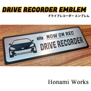 匿名・保証♪ 現行 BRZ ZD8 ドライブレコーダー Emblem ドラレコ ステッカー 煽り 運転 対策 高級感 vehicle種専用