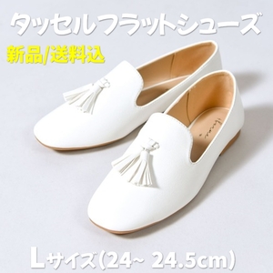 ( включая доставку ) плоская обувь кисточка [ белый L размер новый товар ] кожа белый French casual .... Dance обувь Loafer 