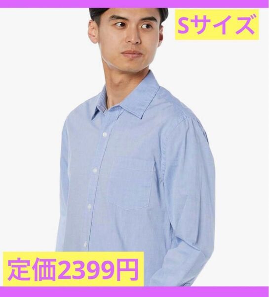 【Sサイズ】ワイシャツ　水色　カッター　シャツ スリム　長袖　メンズ 長袖シャツ