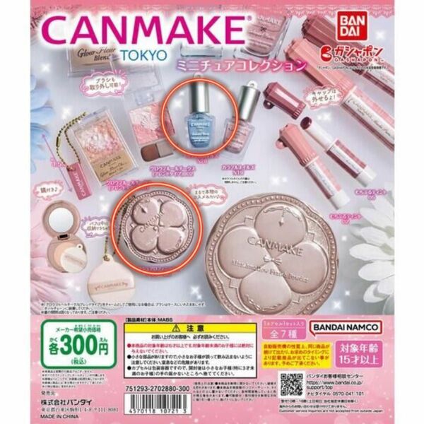 CANMAKE キャンメイク ガチャ 