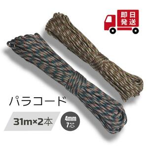 pala code gai rope 31m× 2 ps 4.7 core hand made [ camouflage 2 kind ]