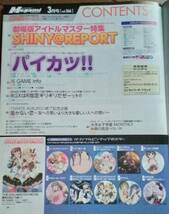 処分品★やよい&貴音 ポスター有★Newtype/ニュータイプ 2014年2月号+メガミマガジン 2014年3月号@アイマス付録有 THE IDOLM@STER MOVIE _画像5