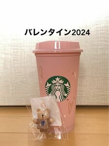 スタバ　バレンタイン2024リユーザブルカップドリンクホールキャップベアリスタ⑳