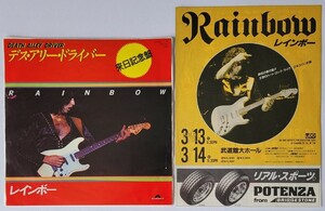 RAINBOW 7inch SINGLE leaflet DEATH ALLEY DRIVER. day Rainbow Ritchie Blackmore Straight Between the Eyes 1984 Flyer 