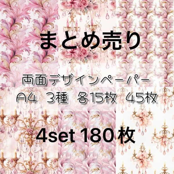 お得限定SET⑦【D-18】 flower candleデザインペーパー 30枚×5SET 150枚